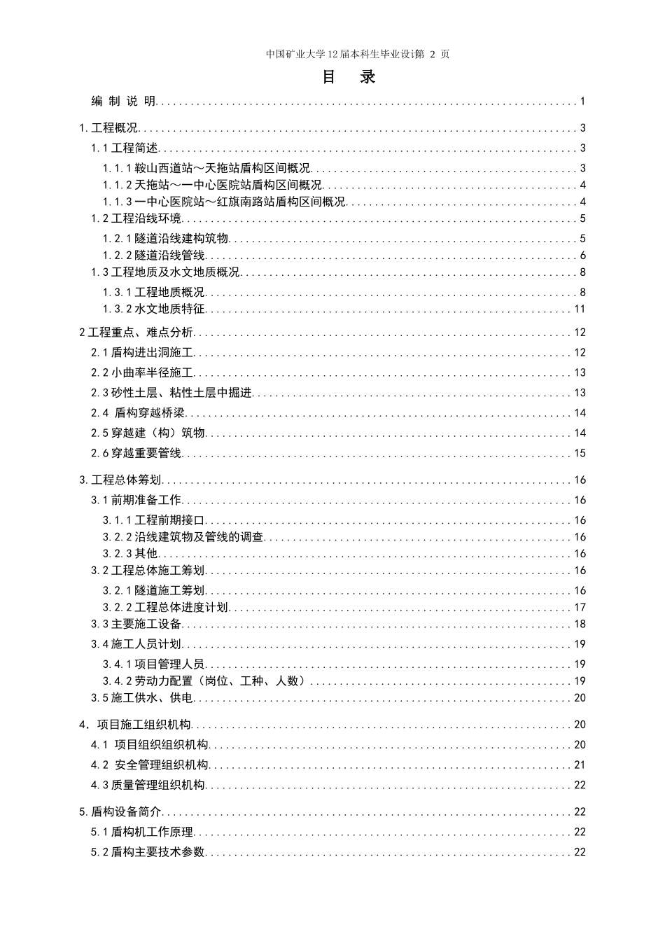 某路站盾构区间施工组织设计_第2页