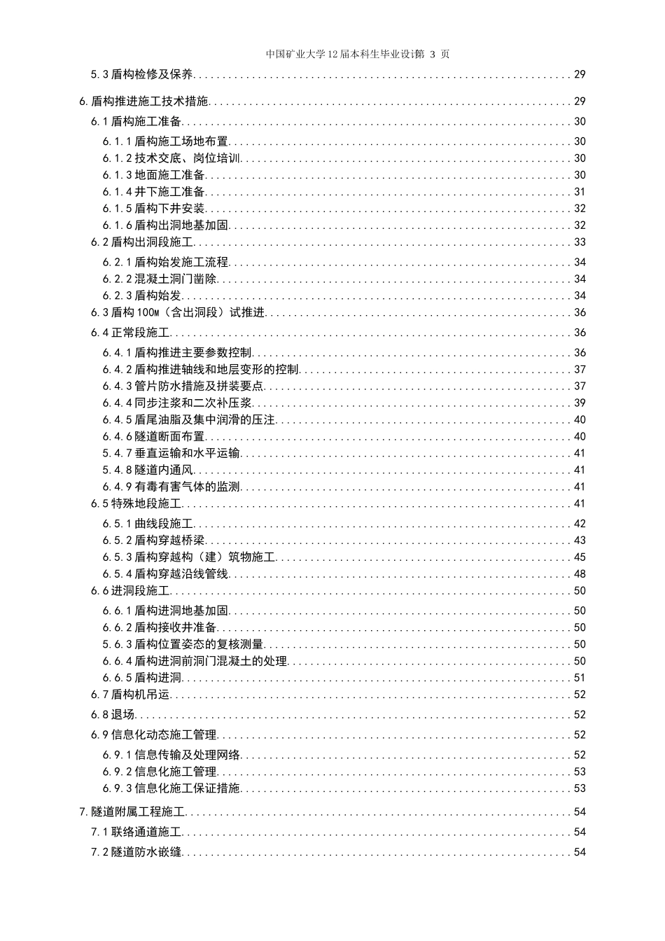 某路站盾构区间施工组织设计_第3页