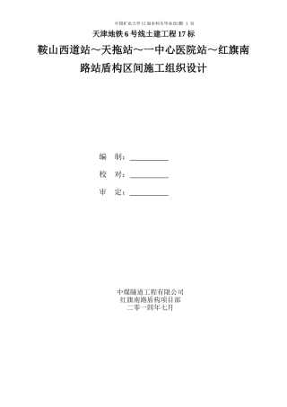 某路站盾构区间施工组织设计