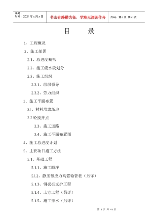 某项目高层建筑施工组织设计