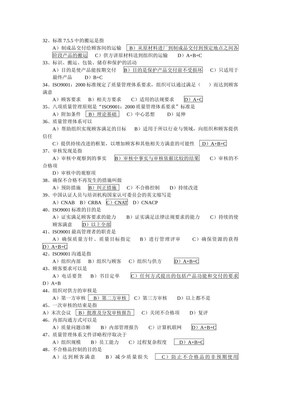 国家注册QMS审核员（二合一）培训班复习题_第3页
