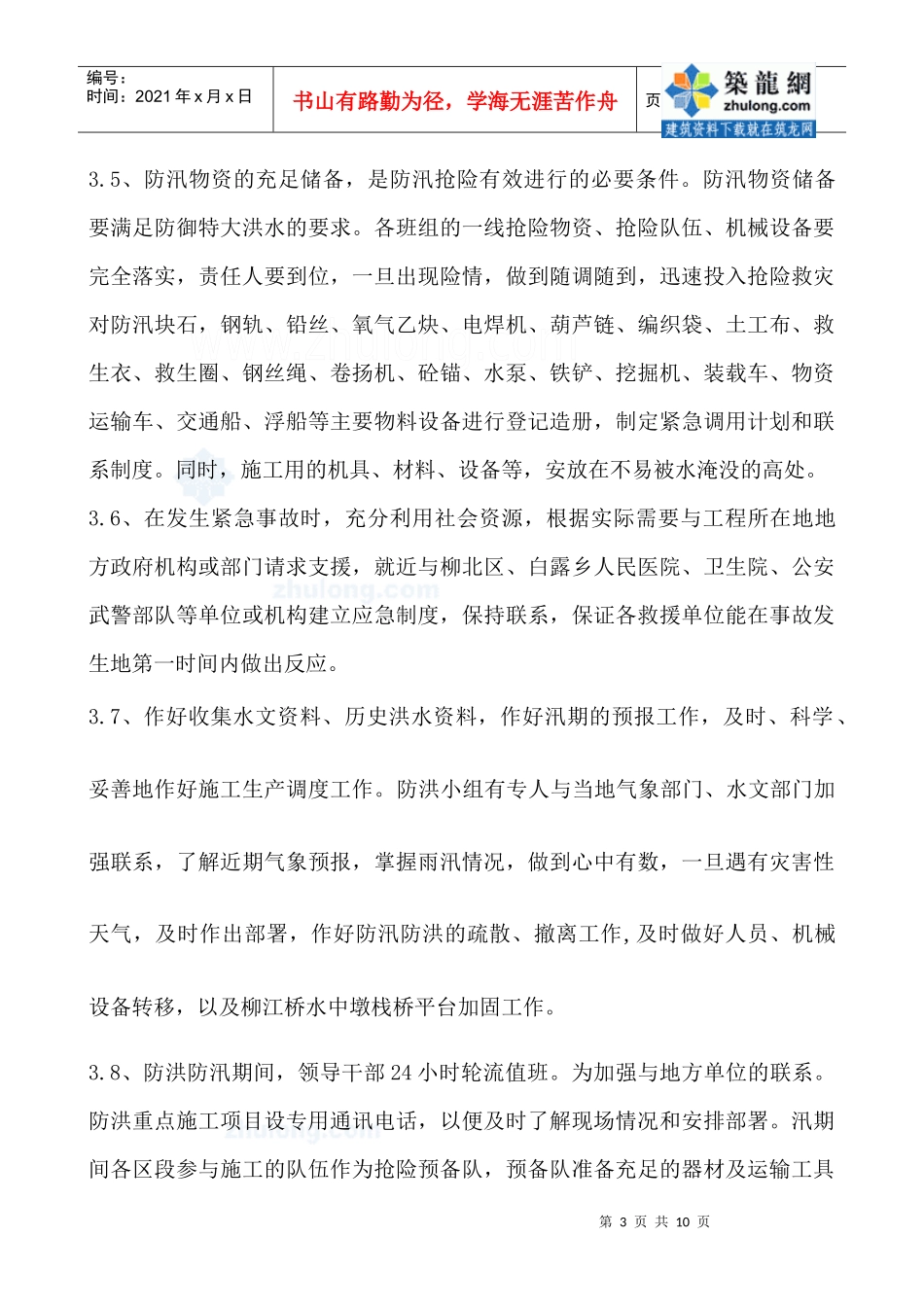 某项目防洪应急预案_secret_第3页