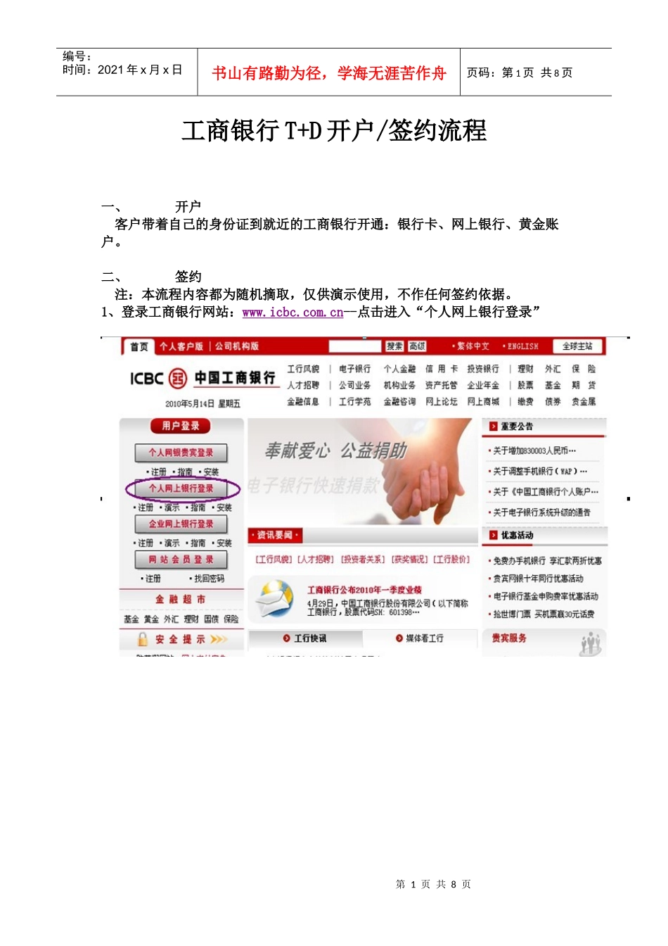 某银行T+D开户签约流程_第1页