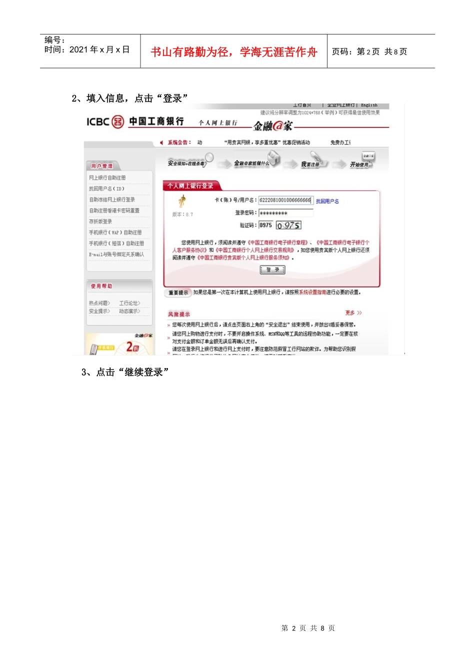 某银行T+D开户签约流程_第2页