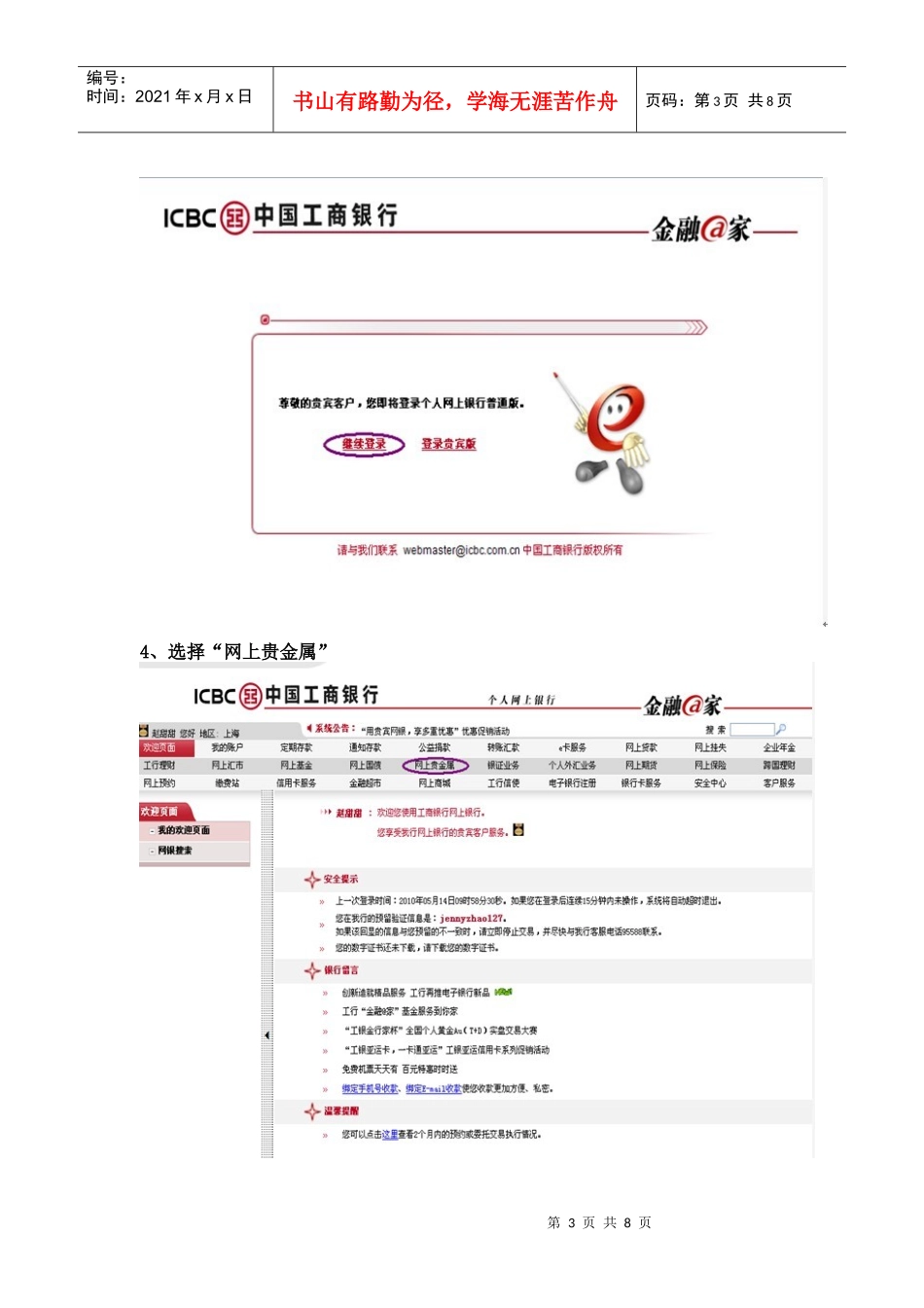 某银行T+D开户签约流程_第3页
