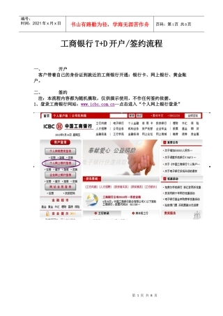 某银行T+D开户签约流程