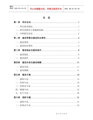 标准厂房可研报告