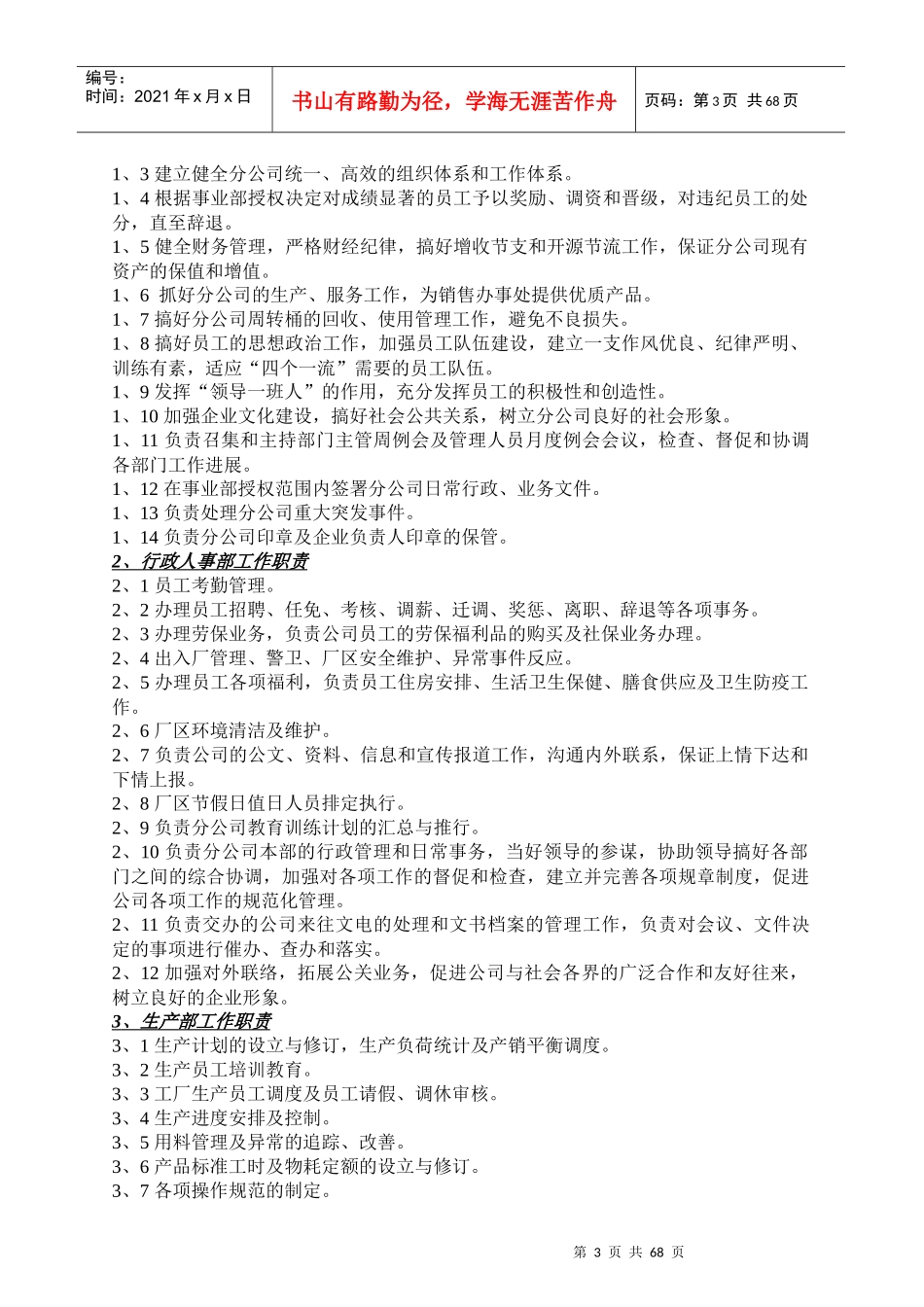 某饮用水事业部管理制度_第3页