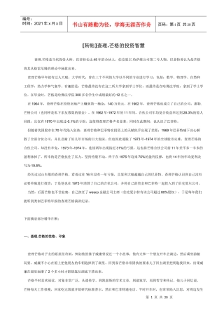 查理芒格的智慧