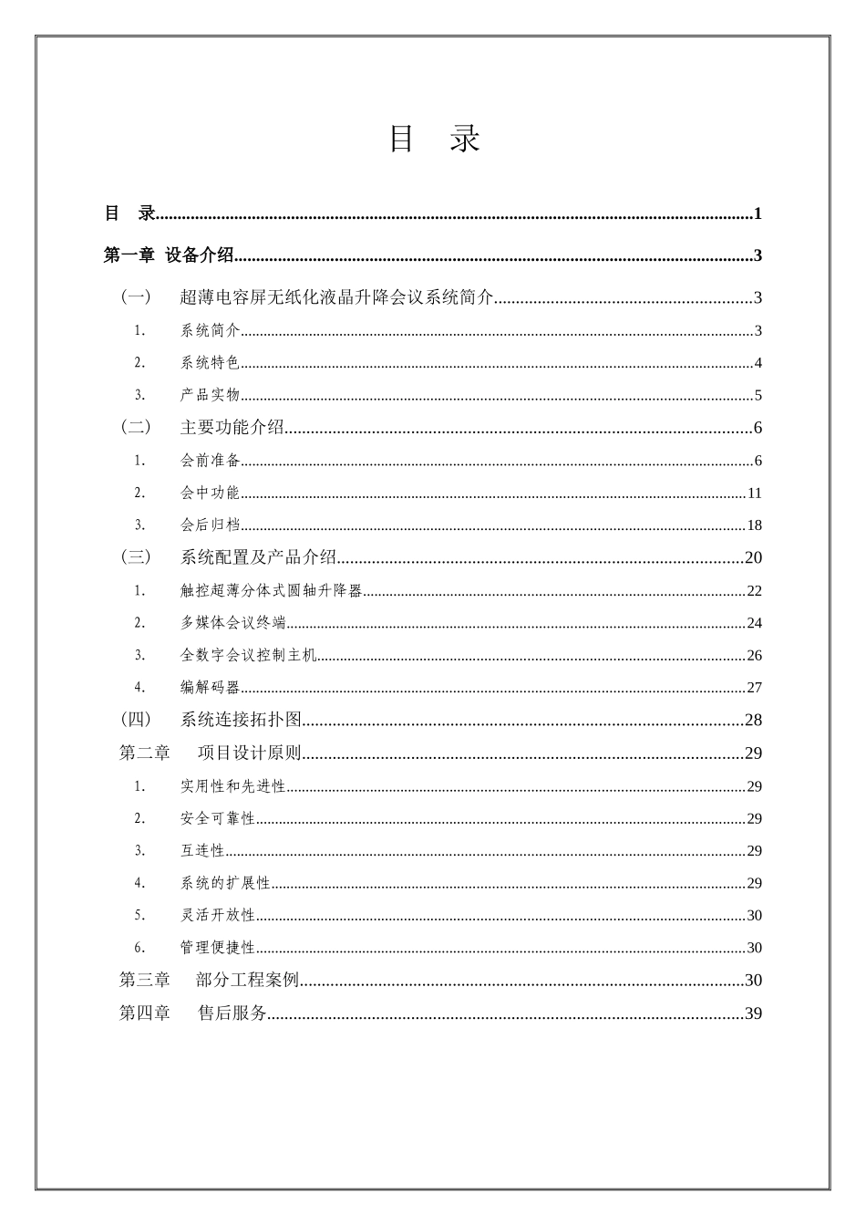 广州精成会通无纸化智能会议方案书_第2页