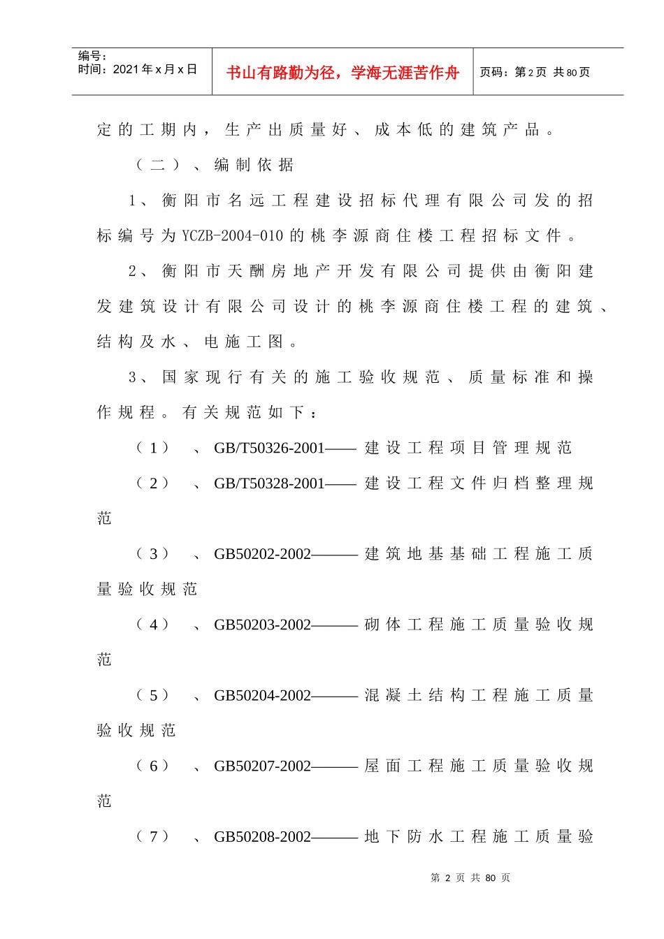 桃李源商住楼施工组织设计_第3页