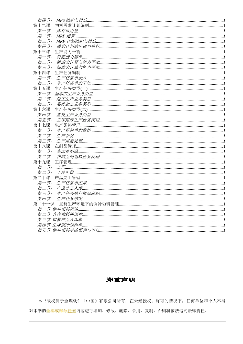 金蝶软件ERP生产管理实施生产培训教材--guaer_第3页
