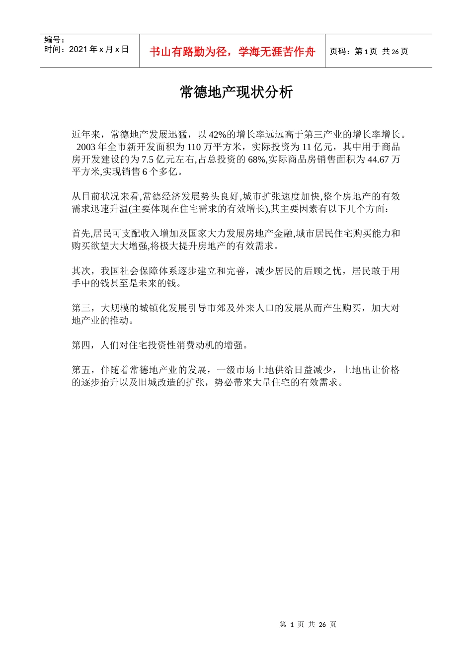 柳城印象项目策划正式方案_第1页