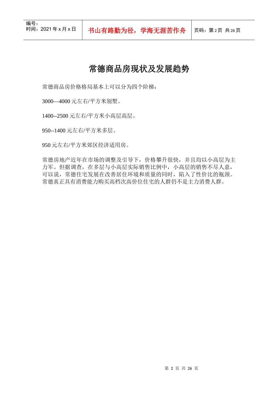 柳城印象项目策划正式方案_第2页