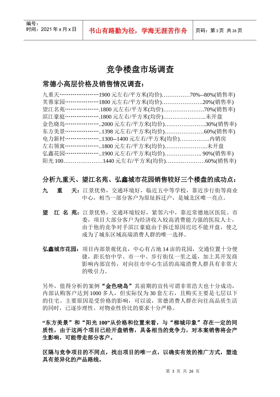 柳城印象项目策划正式方案_第3页