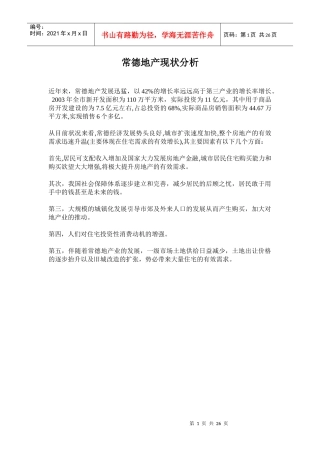 柳城印象项目策划正式方案
