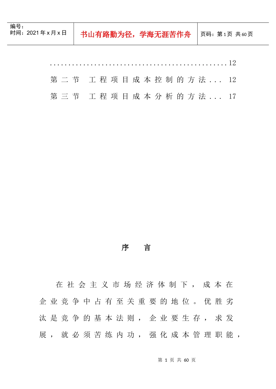 某项目成本管理与控制方法_第2页