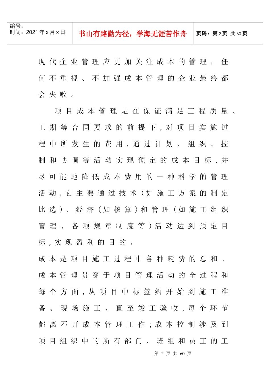 某项目成本管理与控制方法_第3页