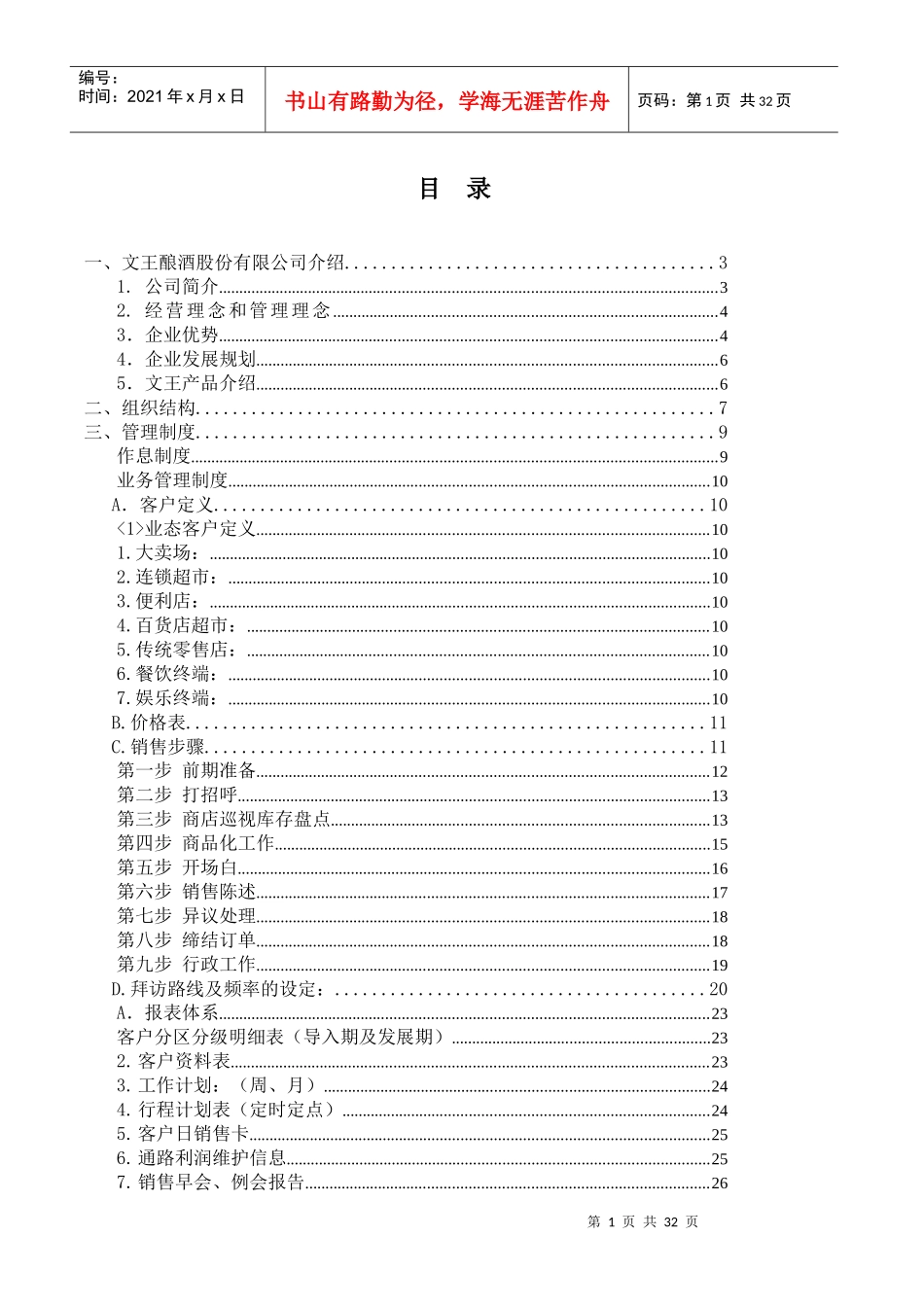 某酒业公司销售人员手册_第1页