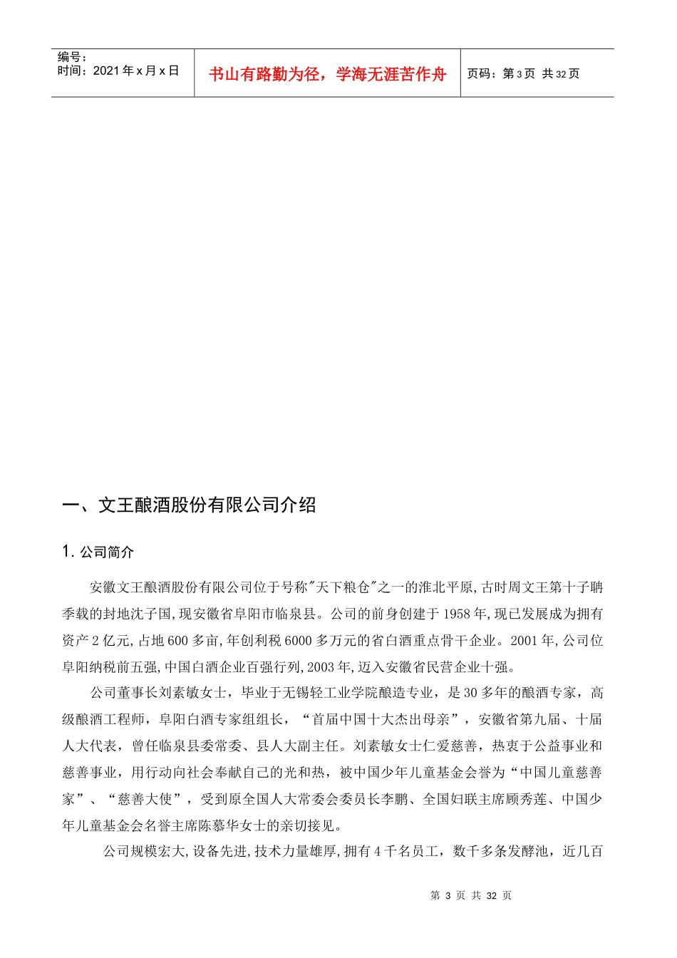 某酒业公司销售人员手册_第3页