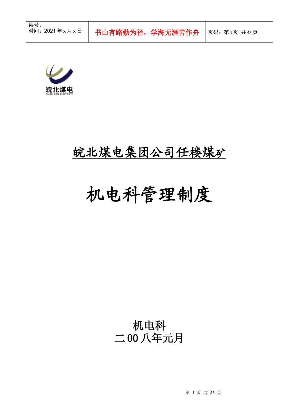 标准化管理制度装订成册_第1页
