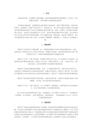 精益生产-微利时代的致胜法宝