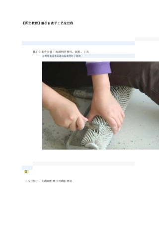 (图文教程解析自流平工艺全过程