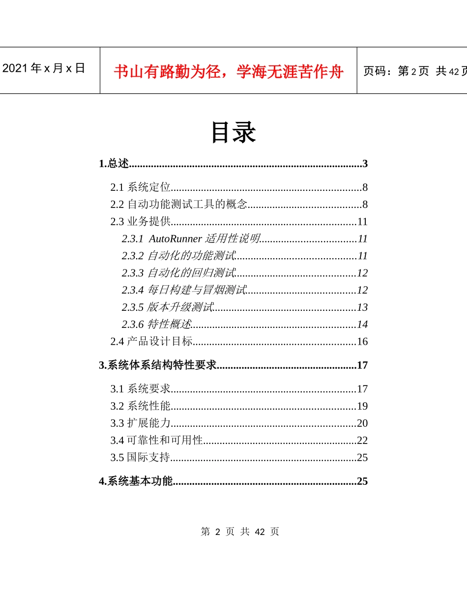 某软件科技有限公司技术白皮书_第2页