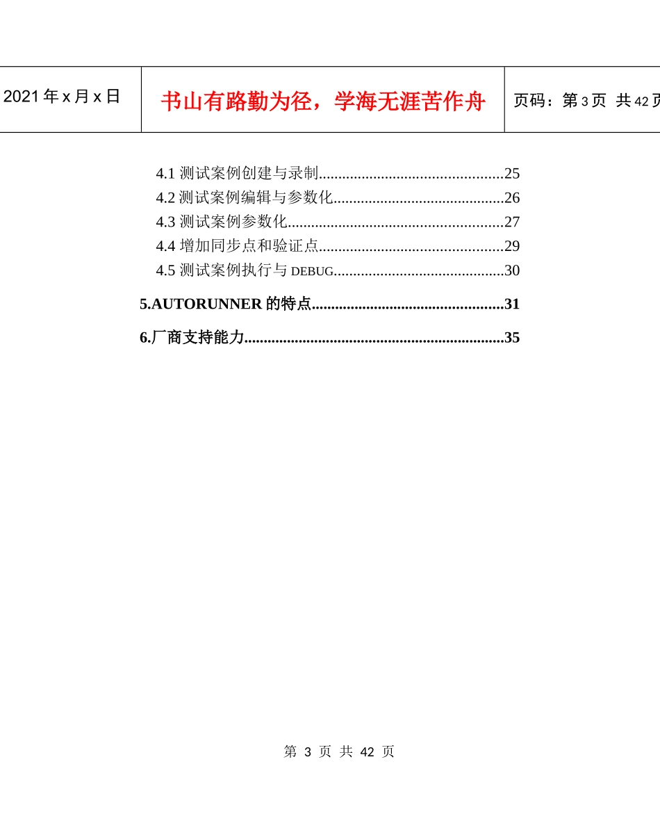 某软件科技有限公司技术白皮书_第3页
