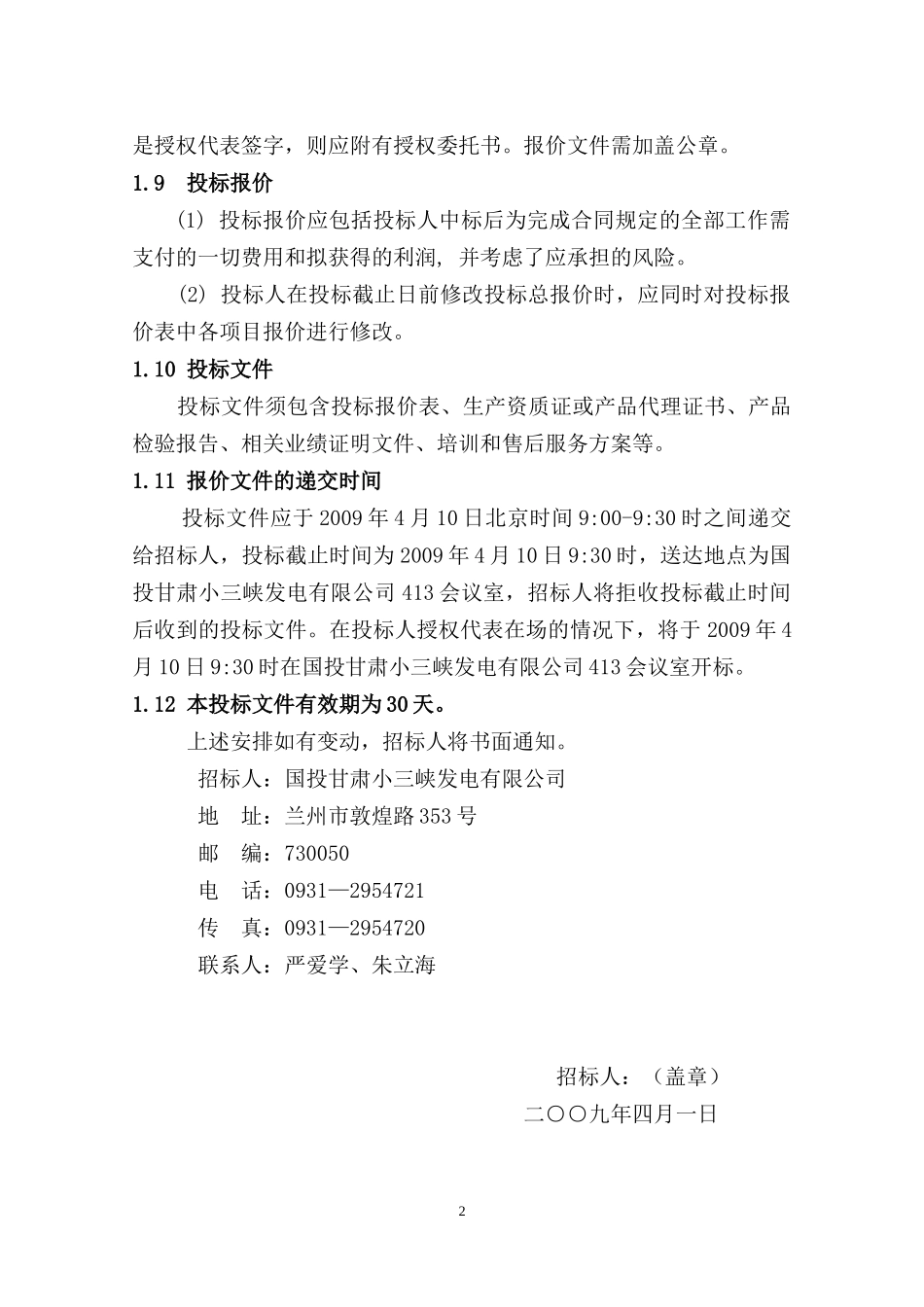 柴油发电机招标技术要求(new)_第3页