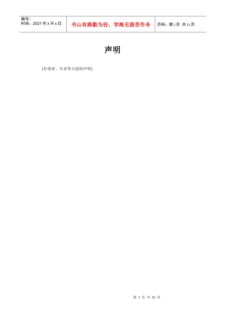 某项目尽职调查及投资分析报告_第2页