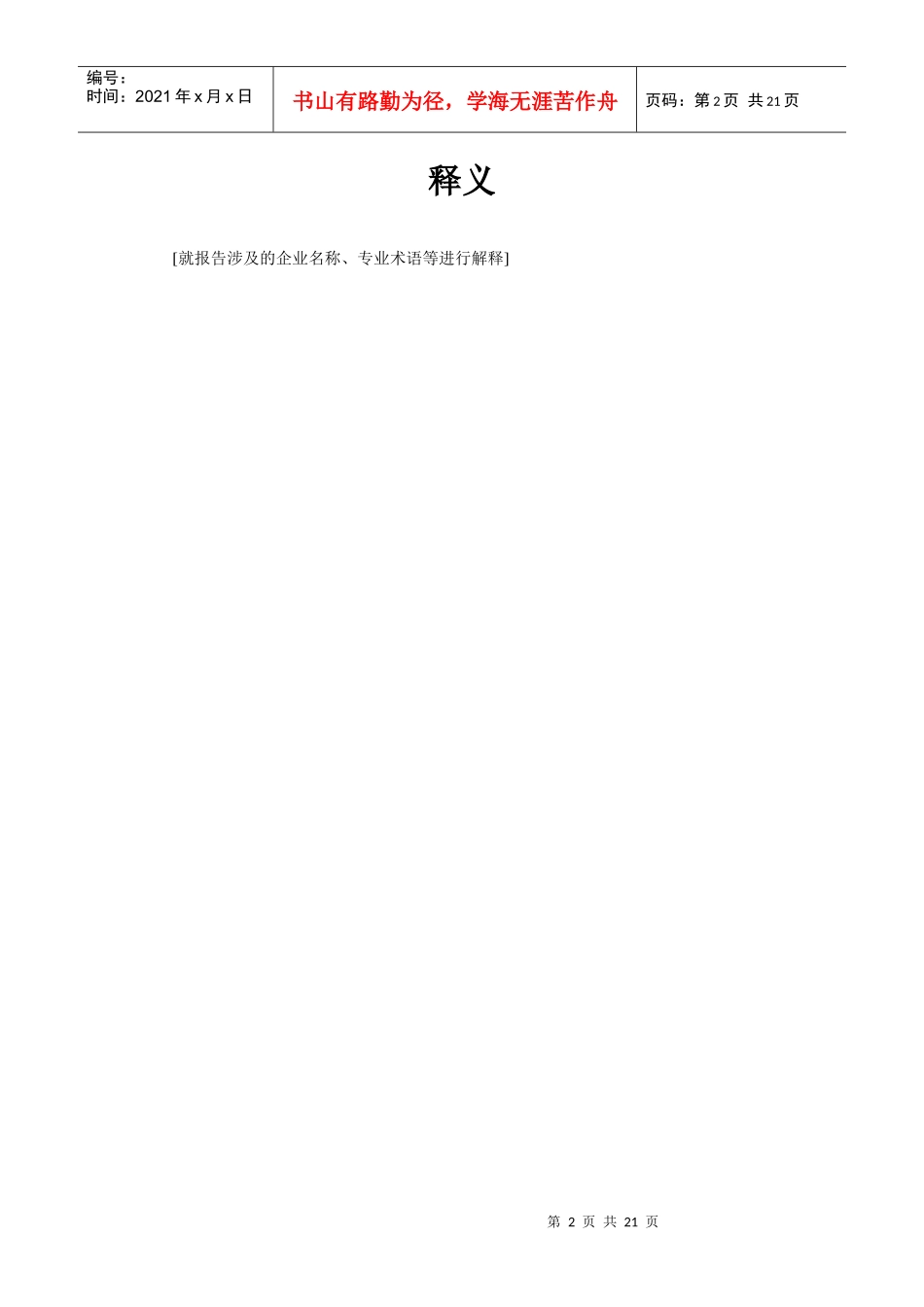 某项目尽职调查及投资分析报告_第3页