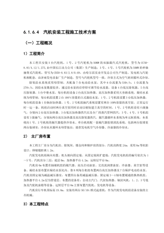 6[2]164 汽机安装工程施工技术方案