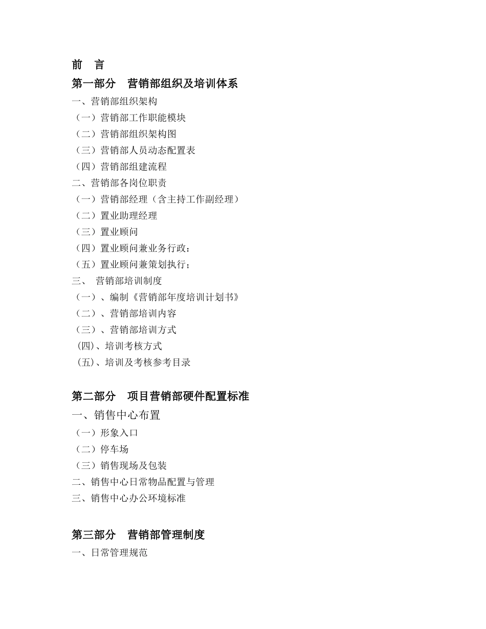 标准营销部管理手册(XXXX年试行版)_第2页