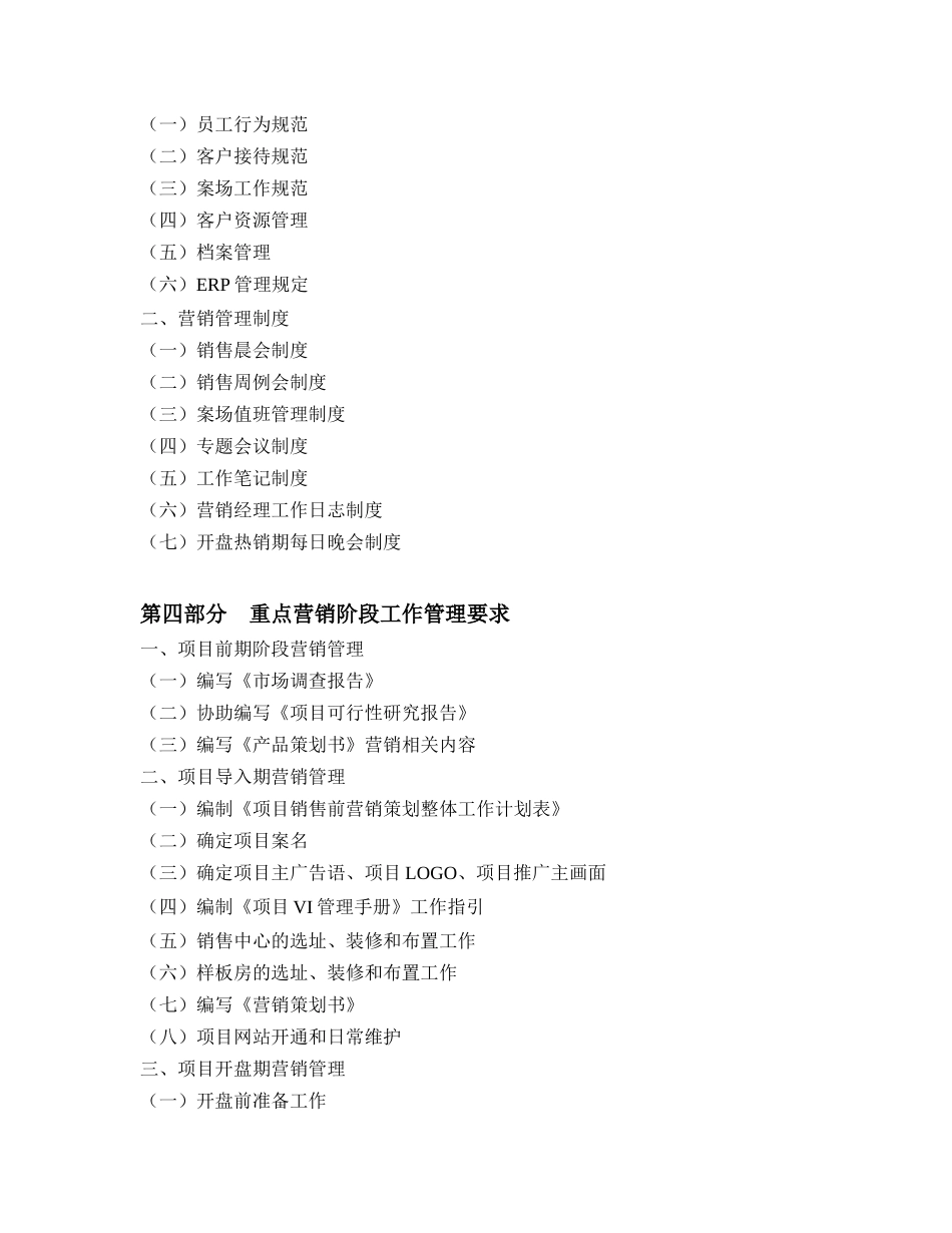 标准营销部管理手册(XXXX年试行版)_第3页