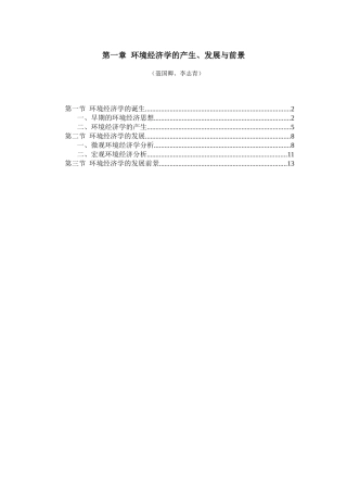 环境经济学的产生发展与前景