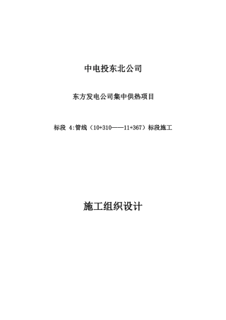 供热工程施工方案培训资料