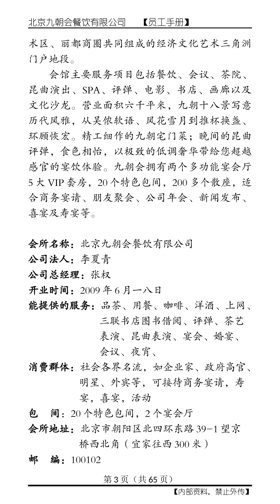 某餐饮有限公司员工手册_第3页