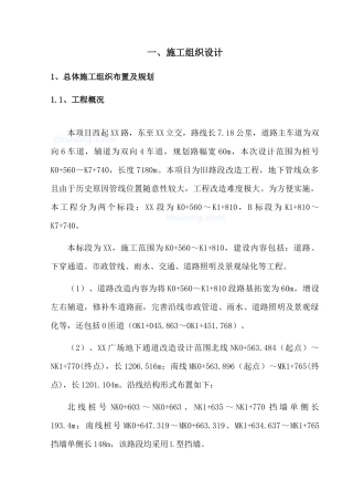 某道路工程投标地下空间施工组织设计