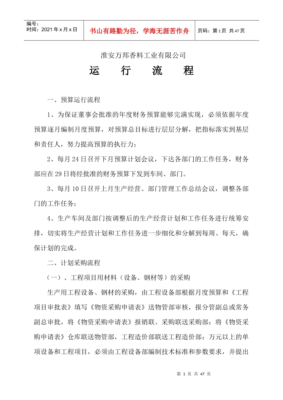 某香料工业有限公司运行流程_第1页