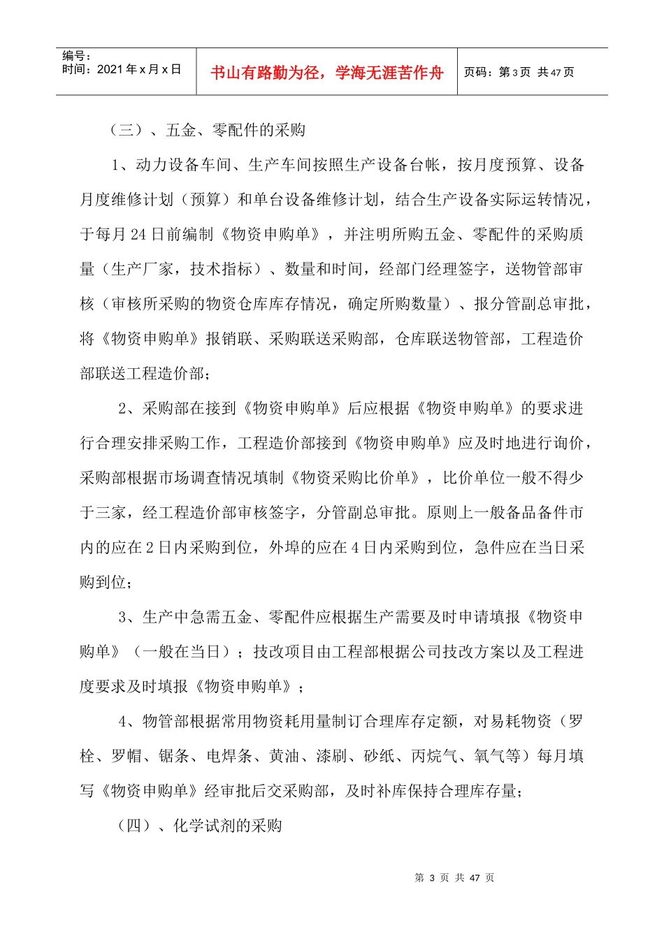 某香料工业有限公司运行流程_第3页