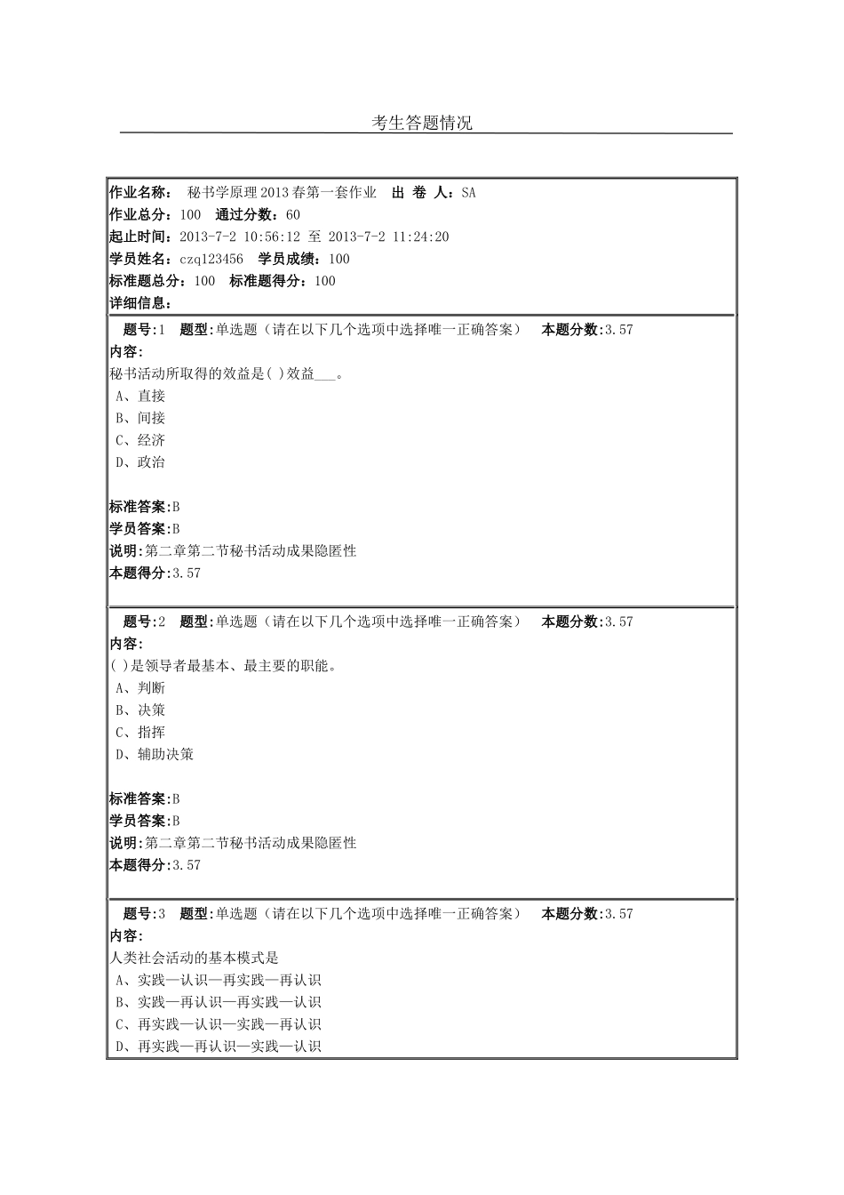 兰大行政管理秘书学原理XXXX春作业_第1页