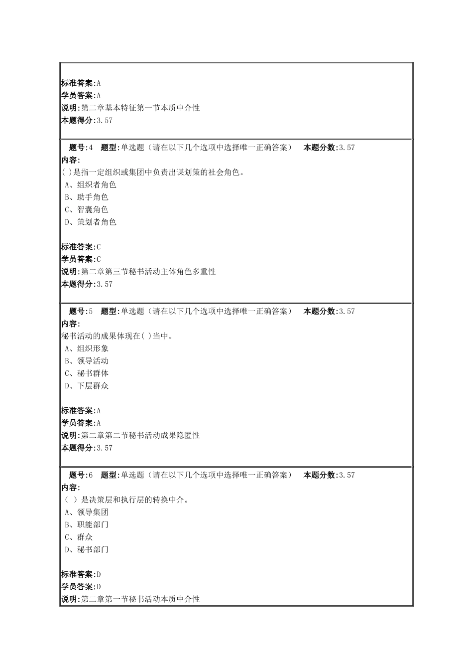 兰大行政管理秘书学原理XXXX春作业_第2页