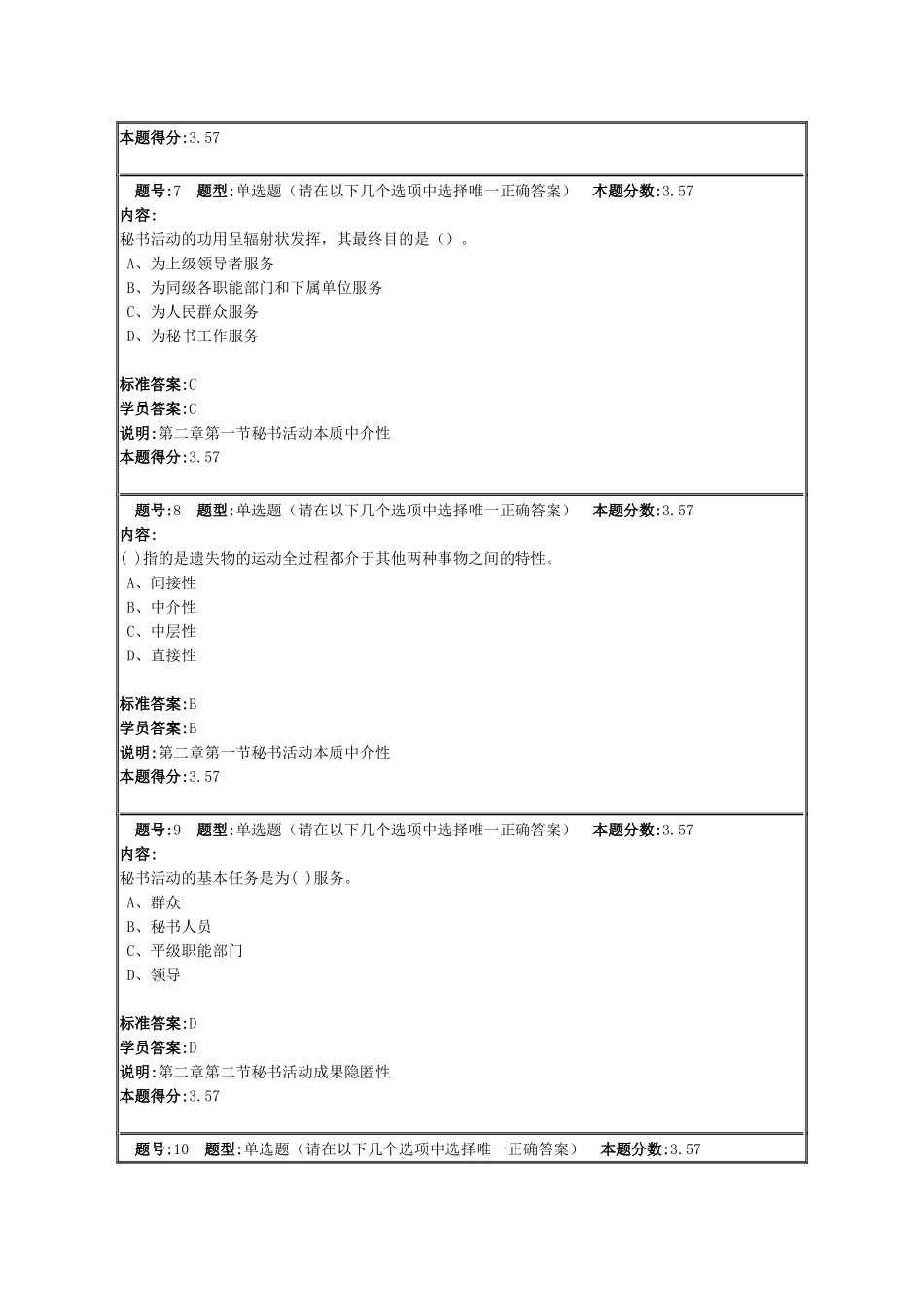 兰大行政管理秘书学原理XXXX春作业_第3页