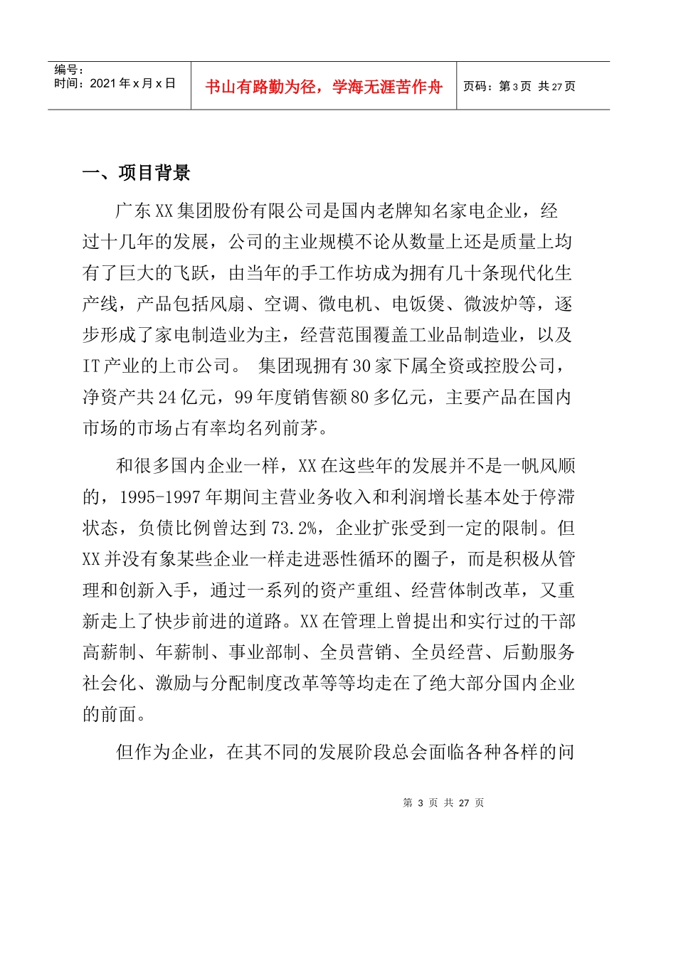 某集团竞争咨询项目建议书_第3页