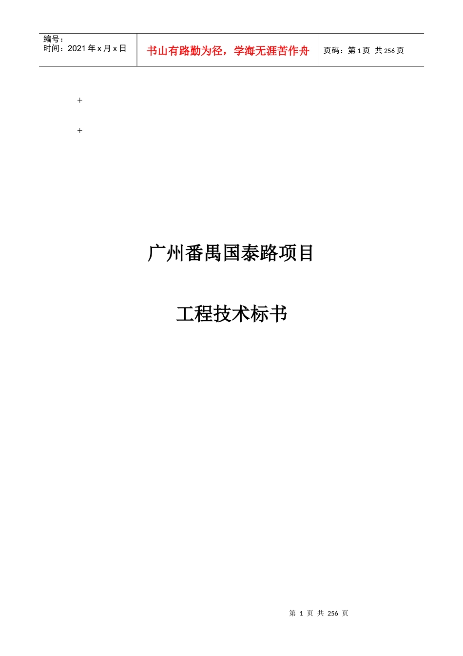 某路项目工程技术标书_第1页