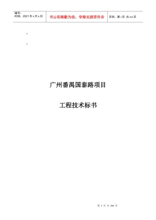 某路项目工程技术标书