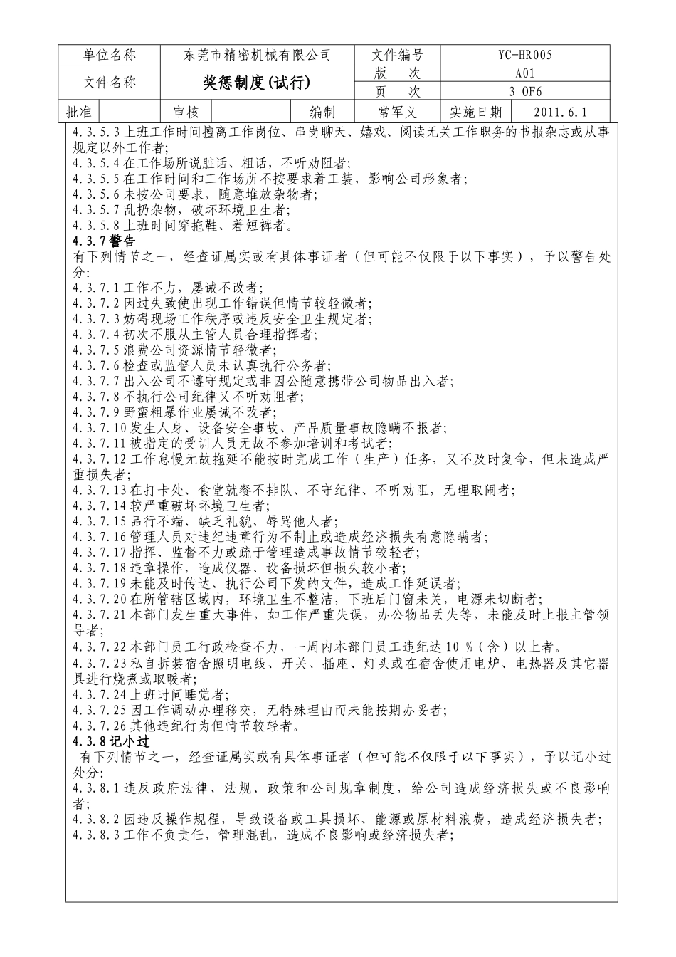 奖惩制度HR_第3页