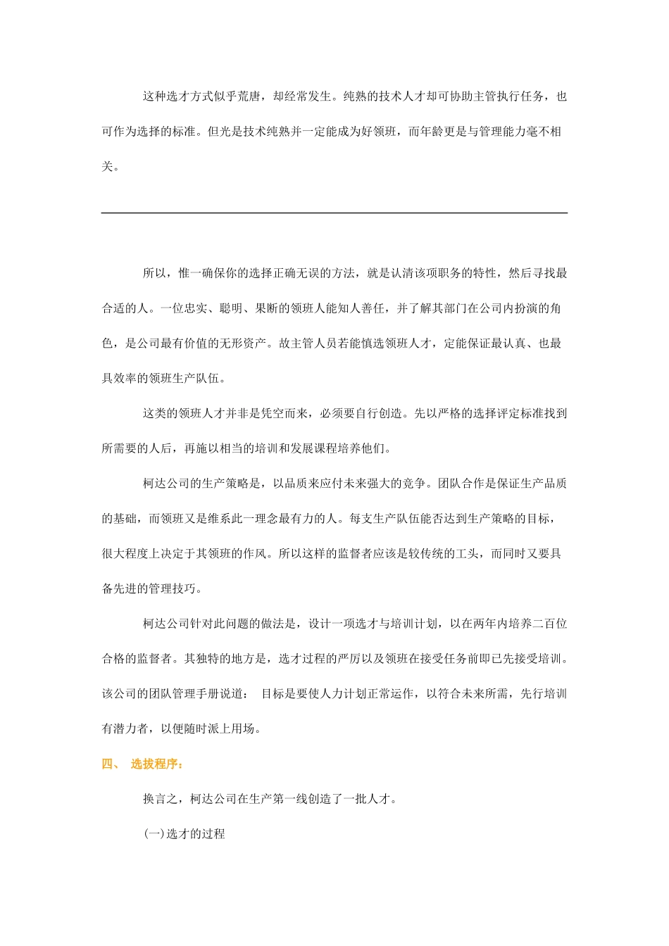 公司人员录用设计_第2页