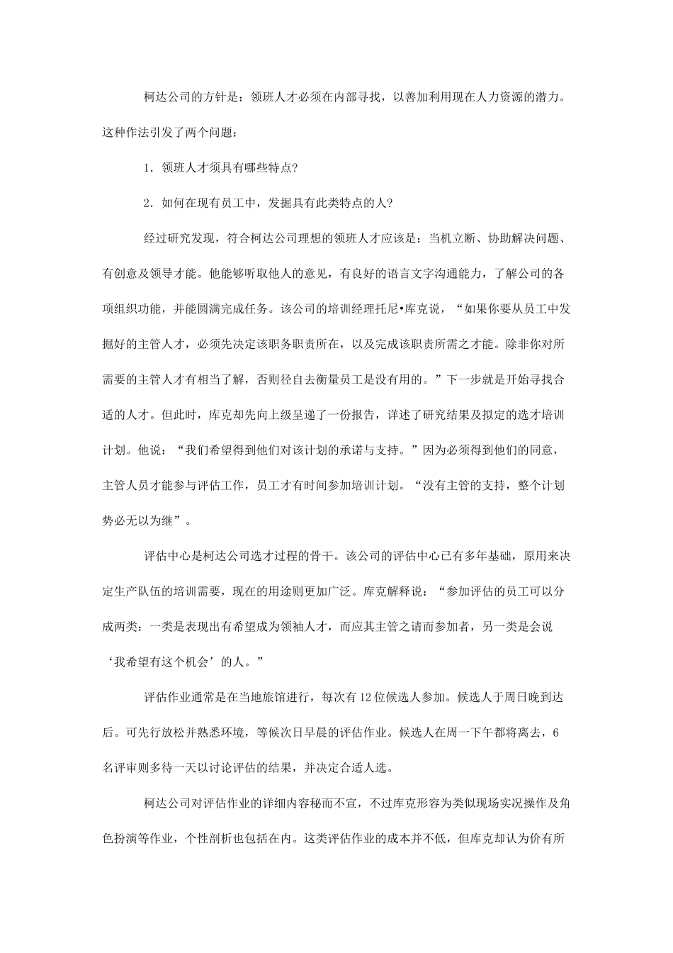 公司人员录用设计_第3页